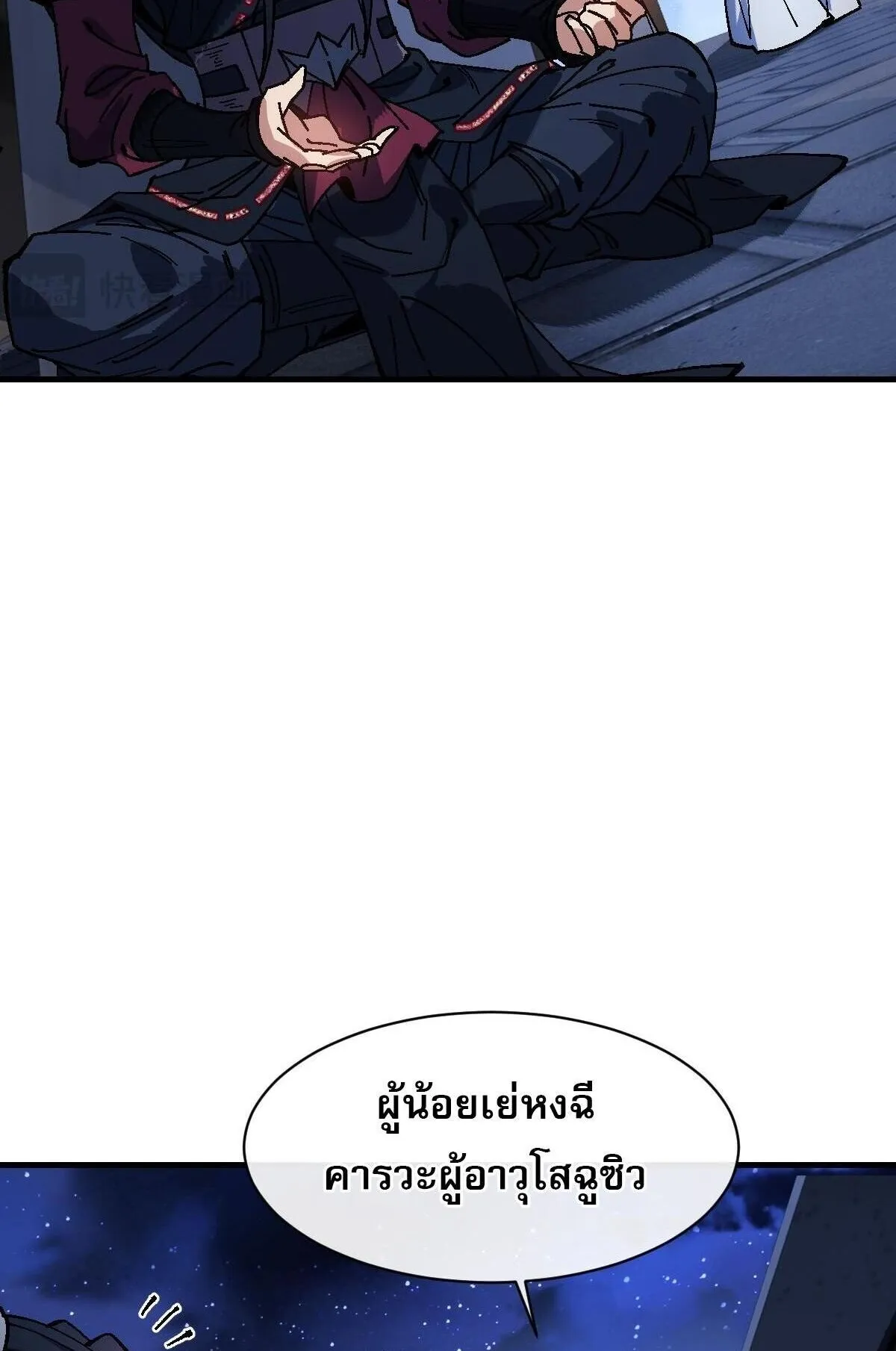 Devious Son of Heaven ตอนที่ 176 หน้า 28