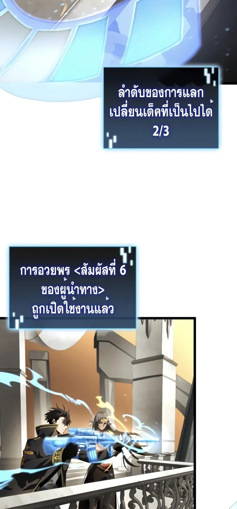Insanely-Talented Player ตอนที่ 24 หน้า 43