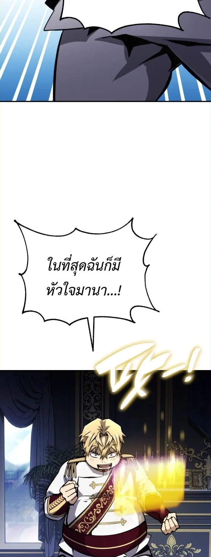 I Became The Rogue First Prince ตอนที่ 2 หน้า 39