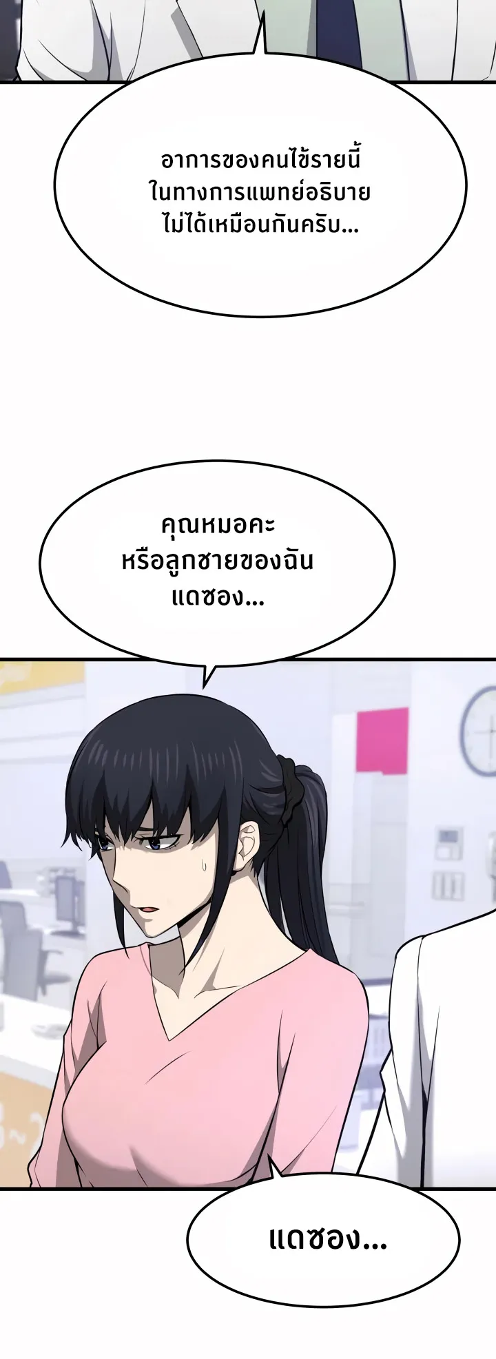 Han Dae Sung Returned From Hell ตอนที่ 4 หน้า 44