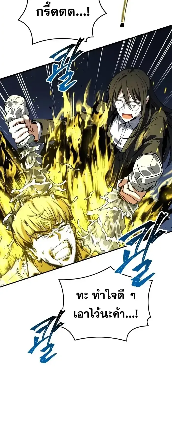 Trait Hoarder ตอนที่ 8 หน้า 50