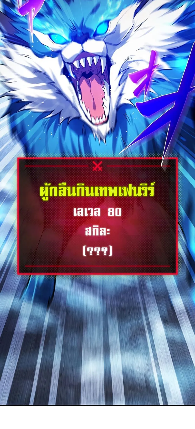 The God-Slaying Copycat ตอนที่ 1 หน้า 82