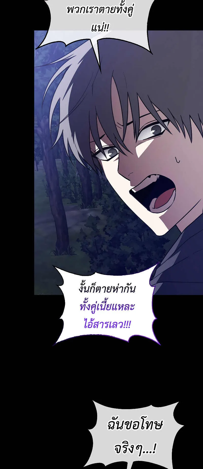 I Am Not a Regressor ตอนที่ 2 หน้า 65