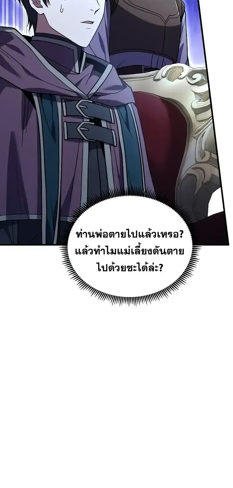 Death King Karnak ตอนที่ 2 หน้า 46
