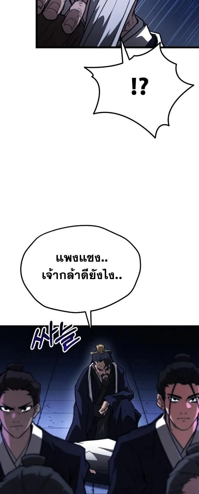 Unrivaled Spear Ghost ตอนที่ 23 หน้า 68