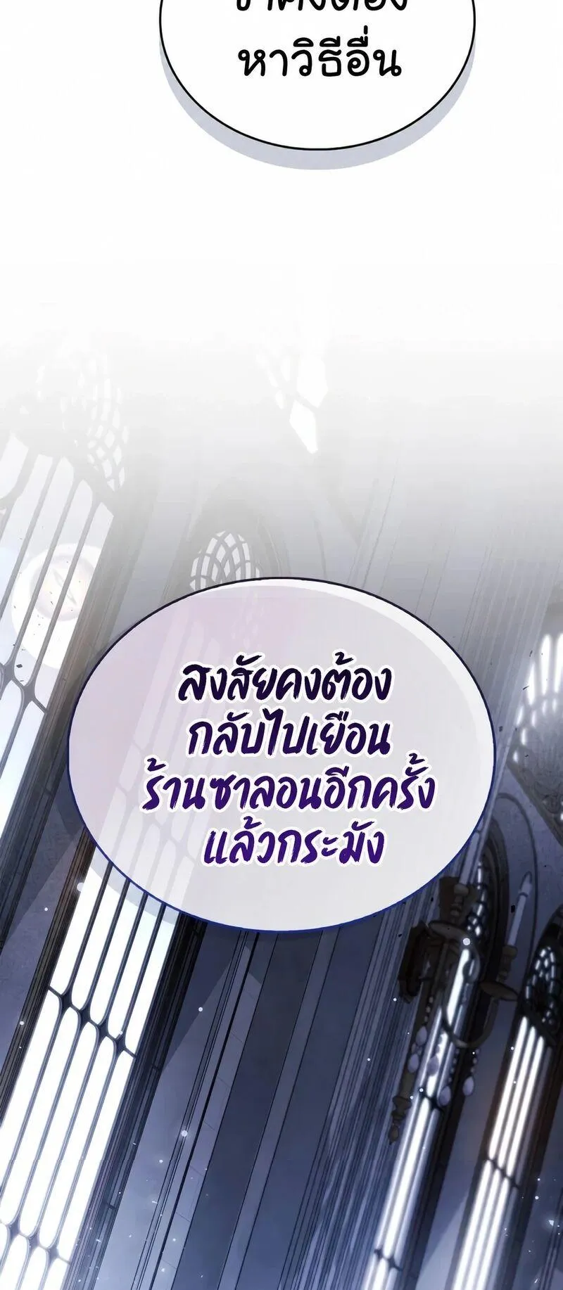 The Player Hides His Past ตอนที่ 98 หน้า 81