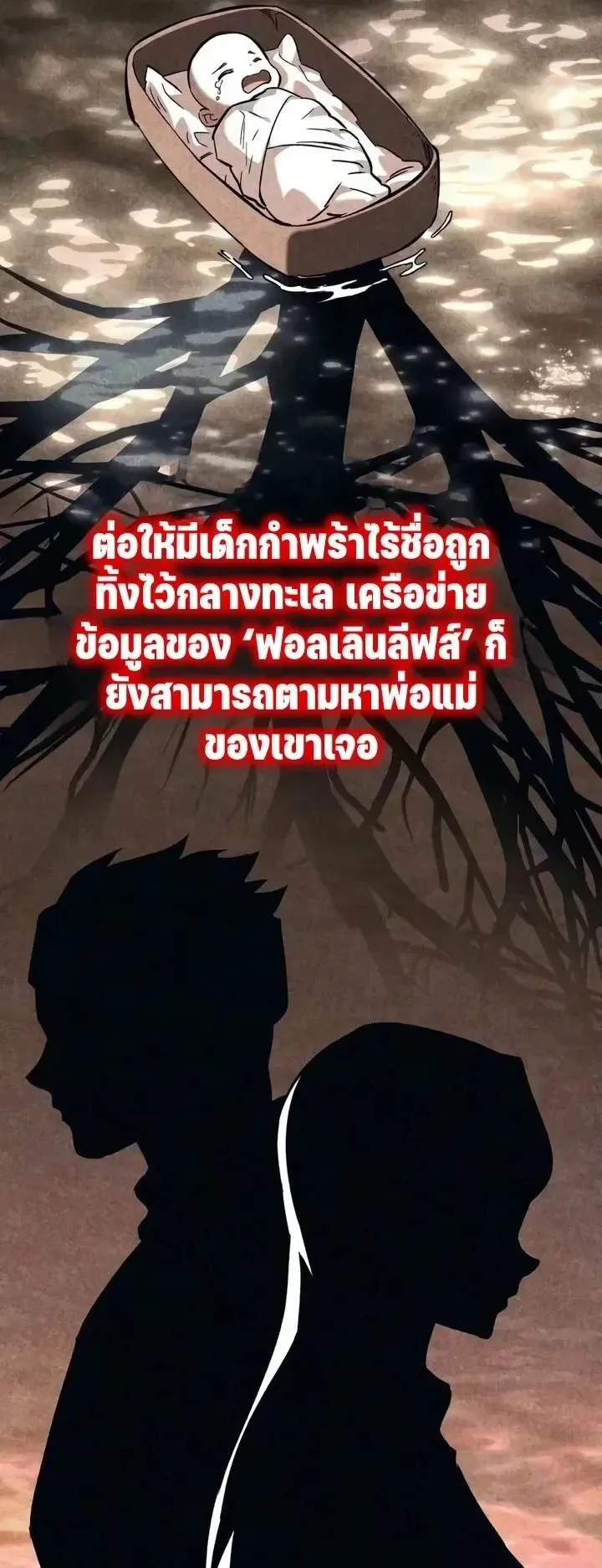 Sword of the Undying ตอนที่ 21 หน้า 29