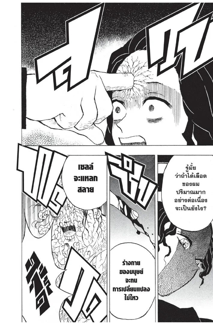 Kimetsu no yaiba ตอนที่ 8 หน้า 142