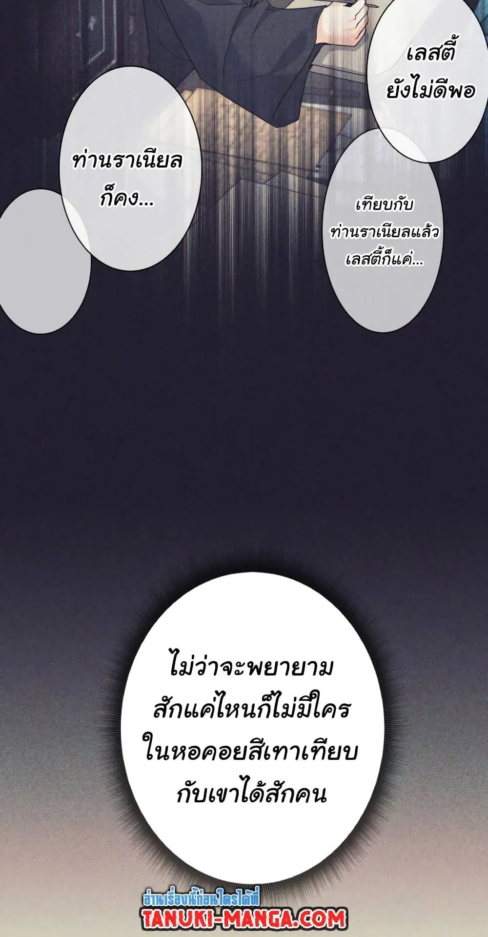 I Quit the Hero’s Party ตอนที่ 8 หน้า 53