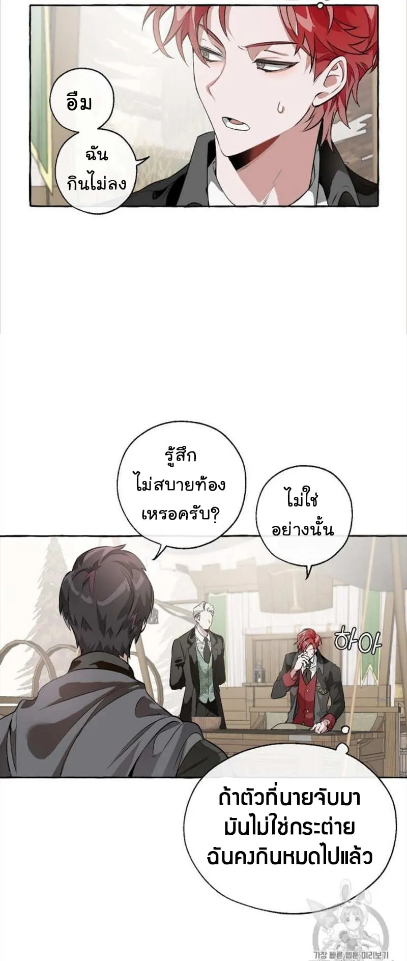 Trash of the Count’s Family ตอนที่ 13 หน้า 49