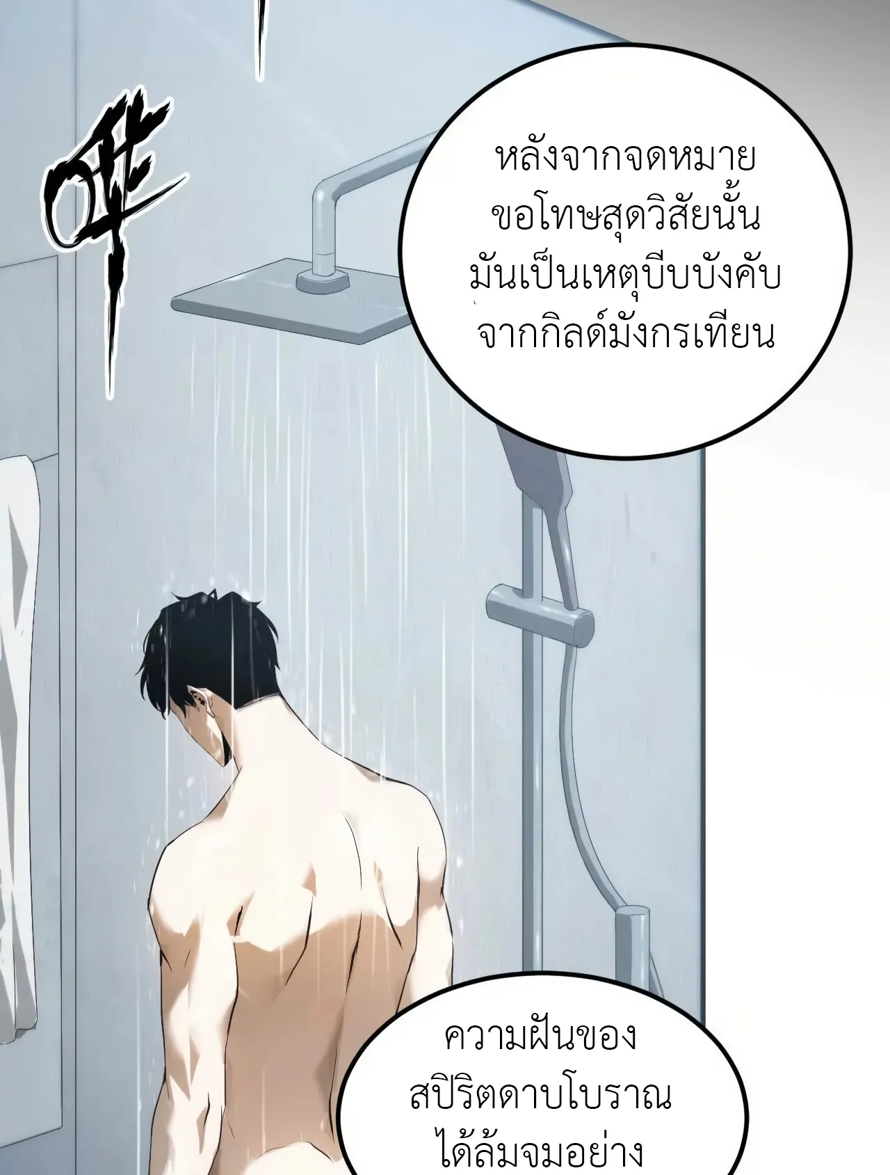 Unparalleled in the Online Gaming World ตอนที่ 2 หน้า 35