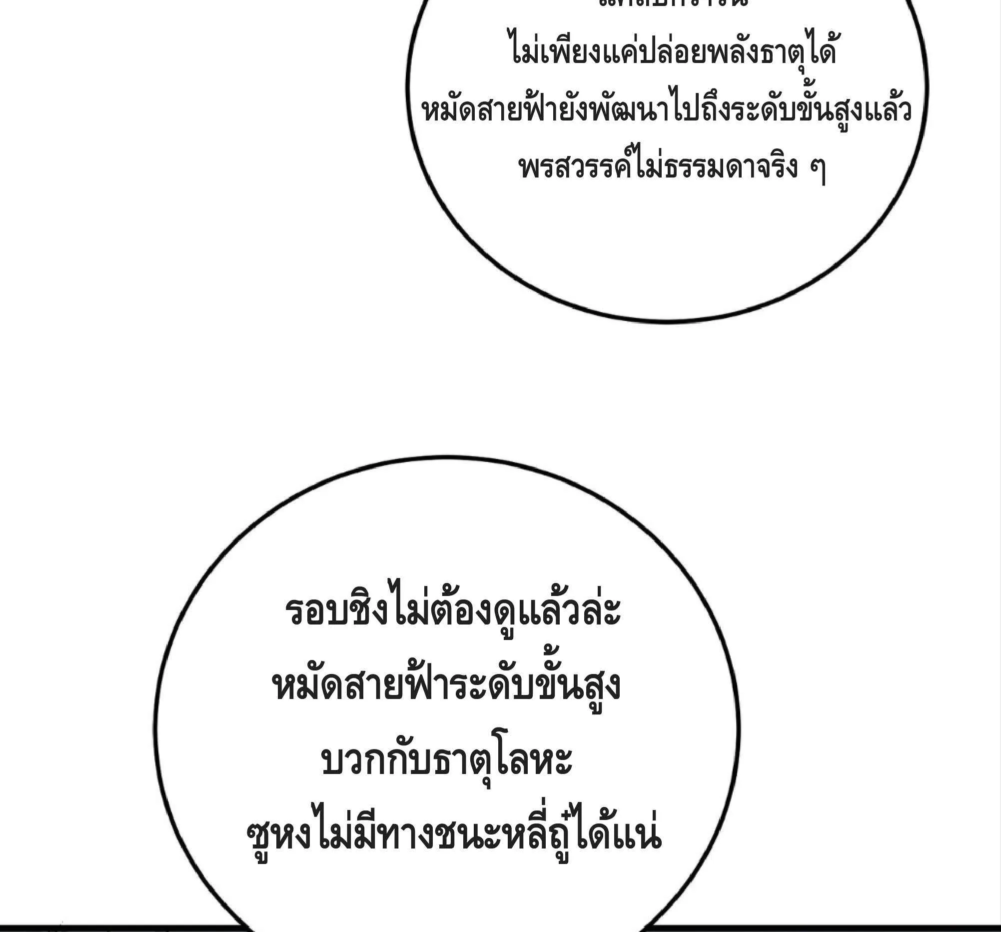 High Martial Arts: Sweeping Through Three Thousand ตอนที่ 11 หน้า 38