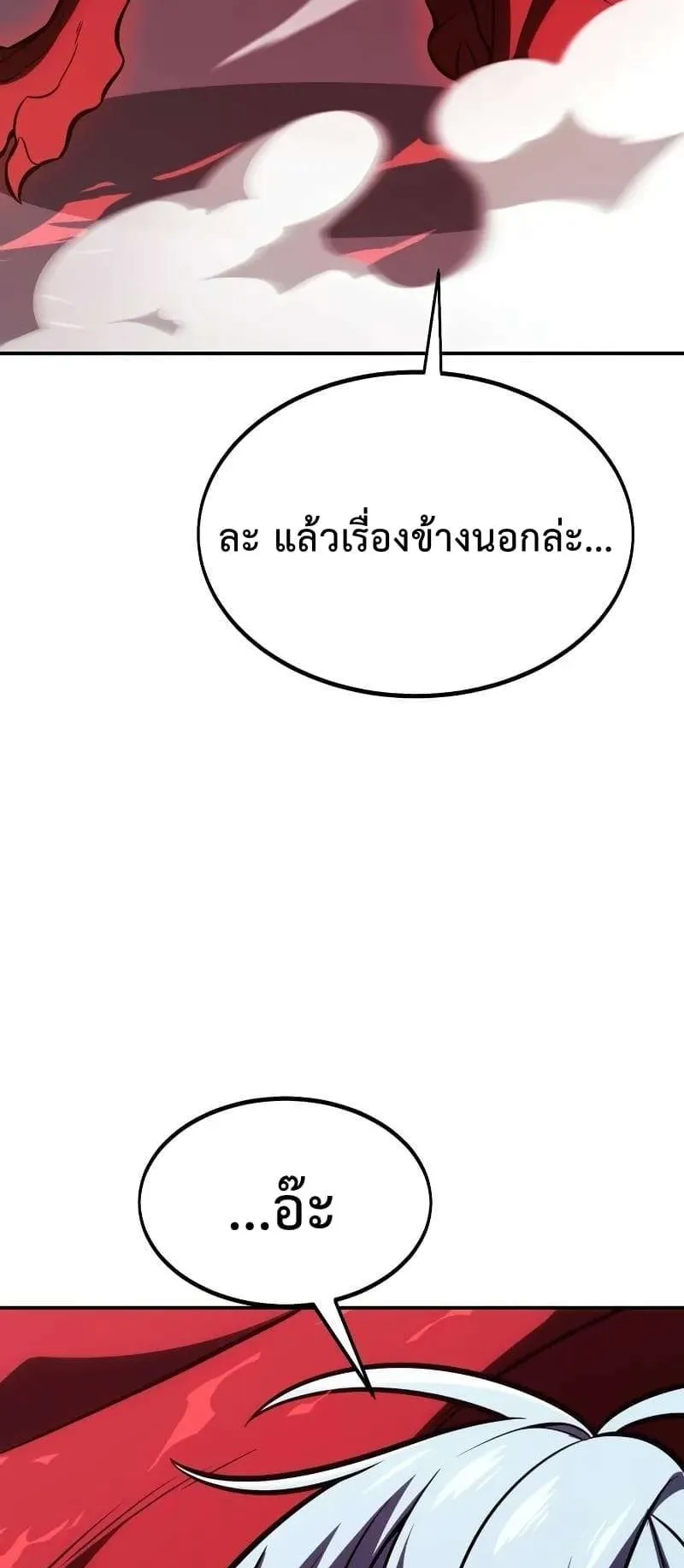 I Killed an Academy Player ตอนที่ 28 หน้า 94