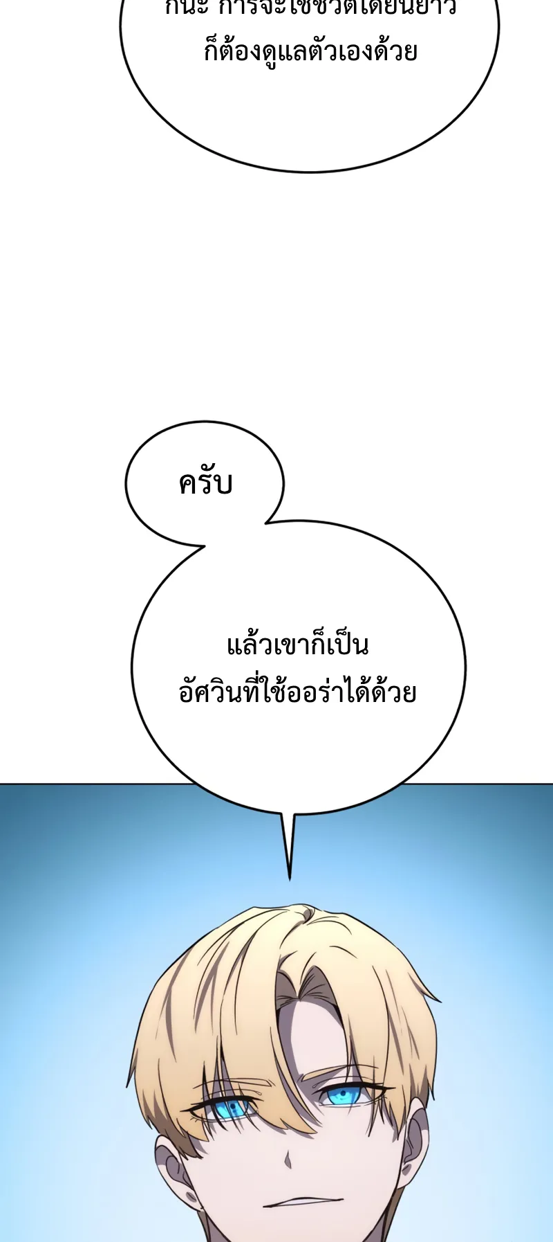 Star-Embracing Swordmaster ตอนที่ 3 หน้า 96