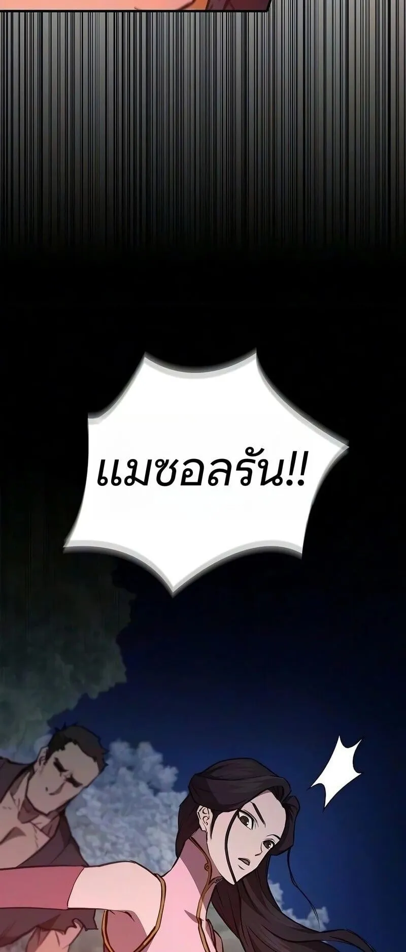 The Demonic Cult Instructor Returns ตอนที่ 52 หน้า 72