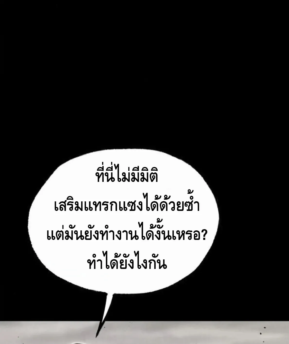 I Took Over The Academy With a Single Sashimi Knife ตอนที่ 65 หน้า 55