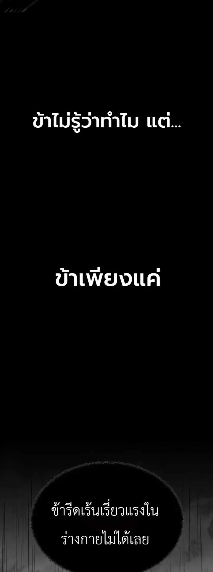 The Former Supreme ตอนที่ 7 หน้า 49