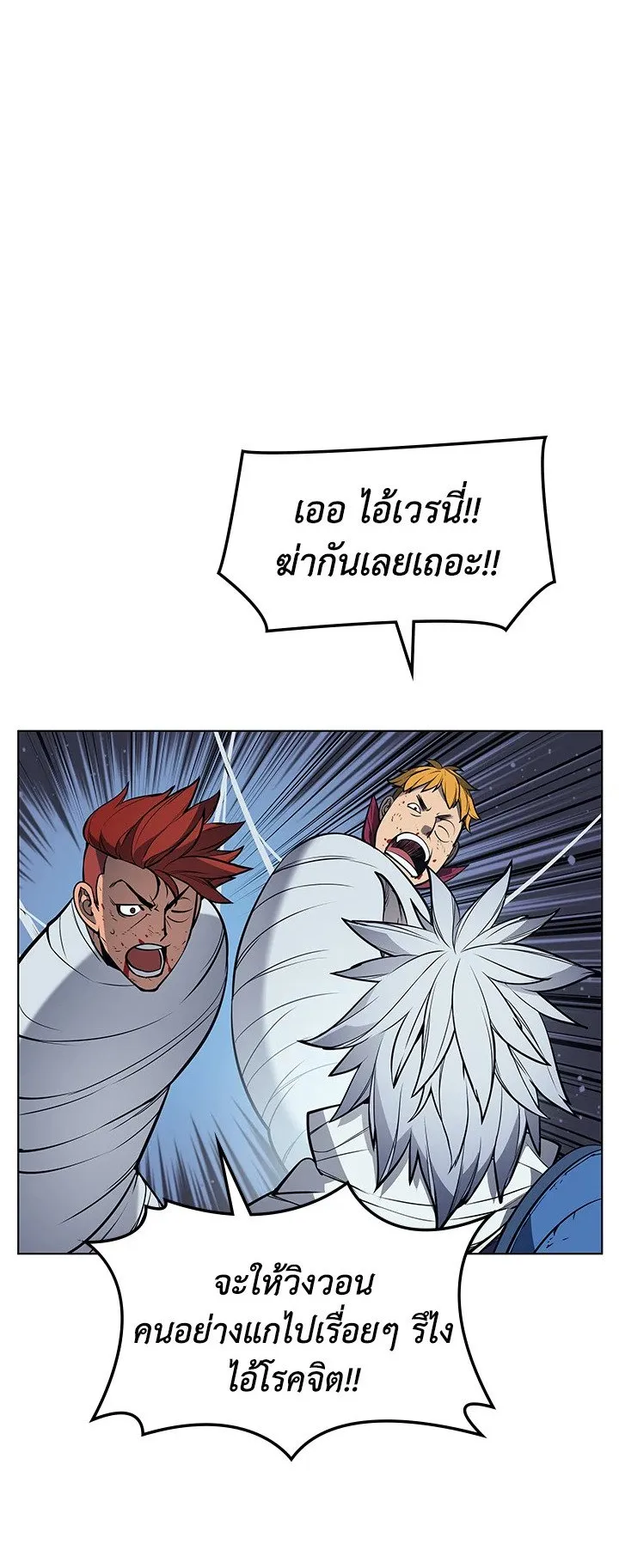 Overgeared ตอนที่ 43 หน้า 60