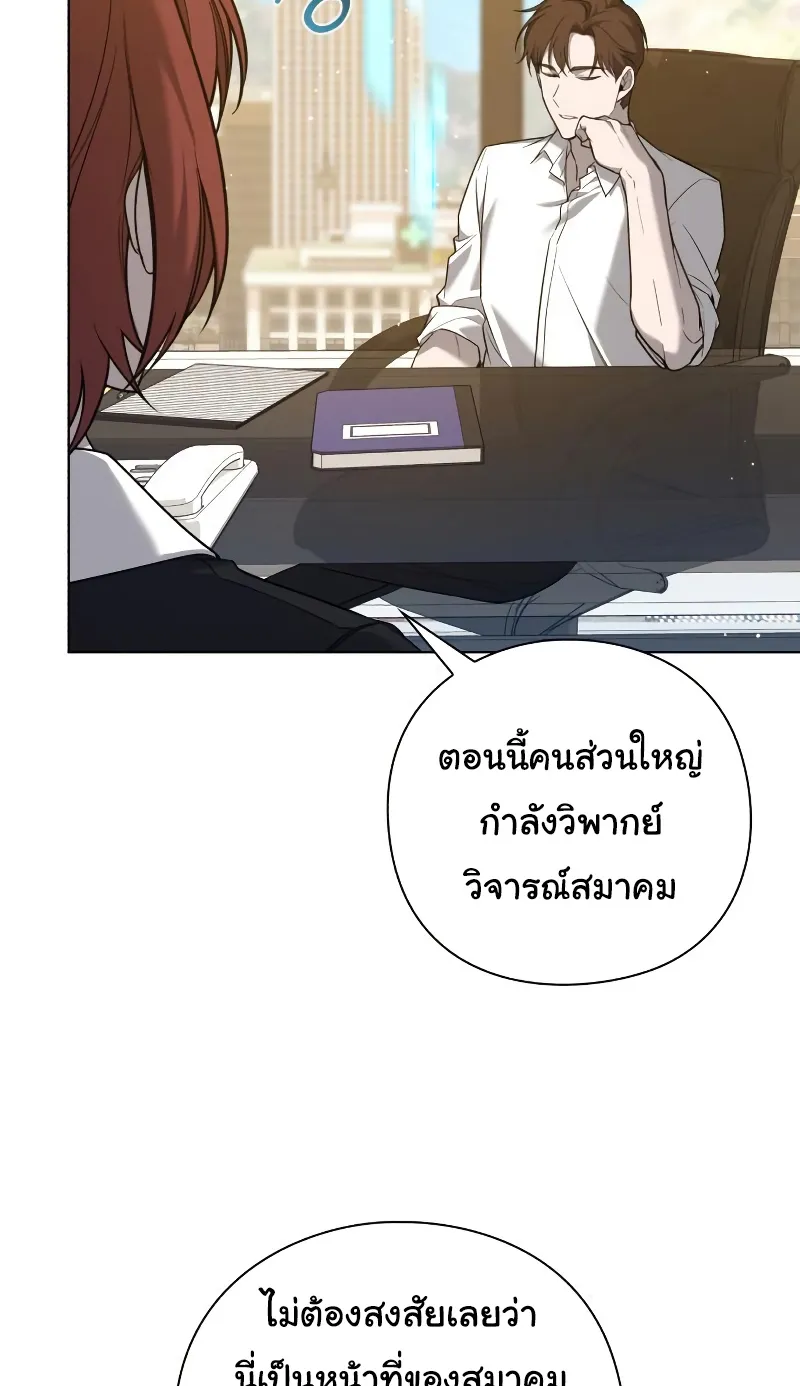 Weapon Maker ตอนที่ 3 หน้า 87