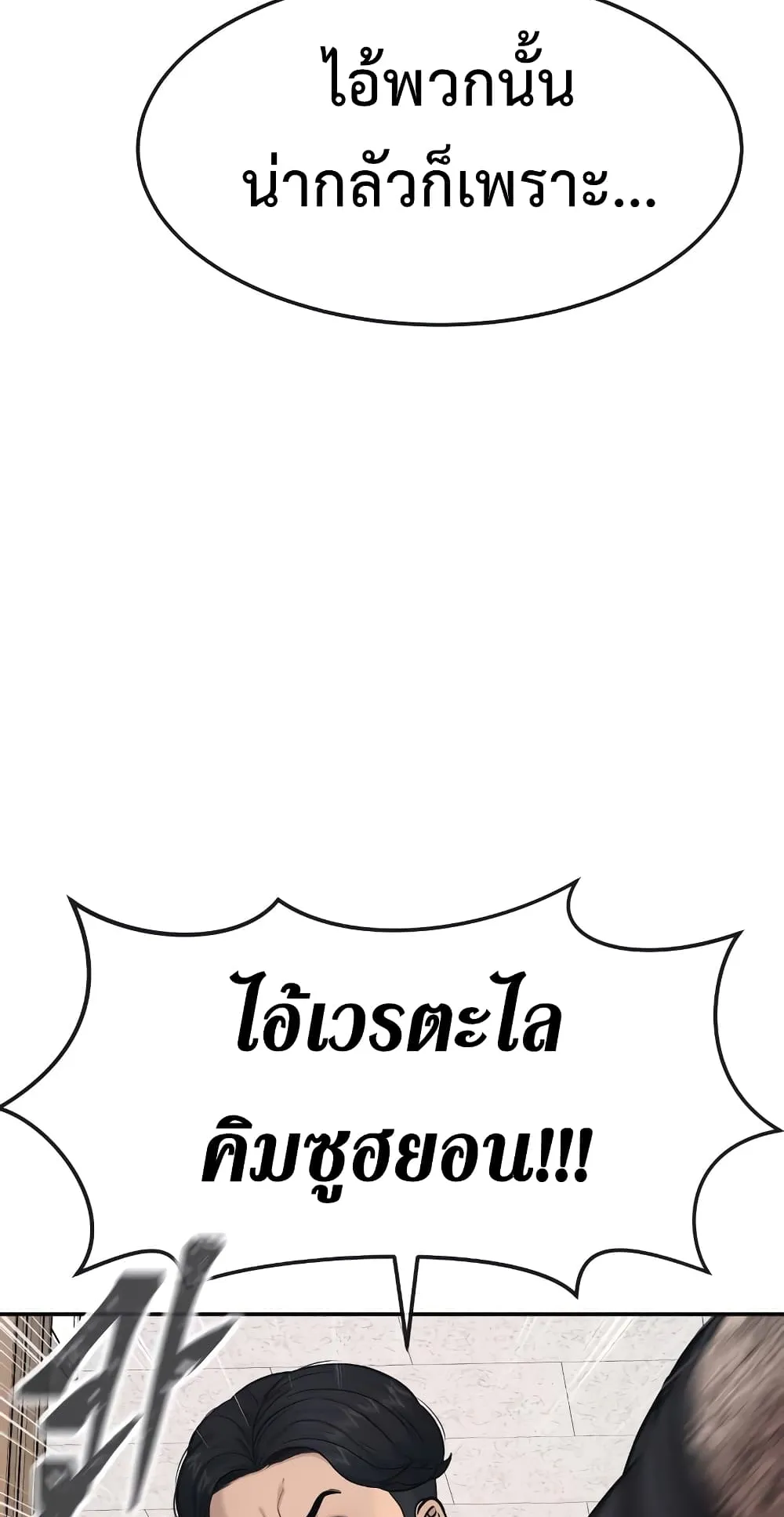 Quest Supremacy ตอนที่ 4 หน้า 39