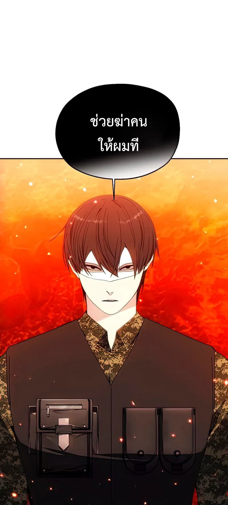 How To Live As a Villain ตอนที่ 51 หน้า 43