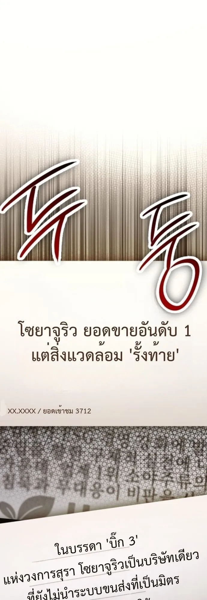 The Art of Leaving Work on Time ตอนที่ 3 หน้า 104