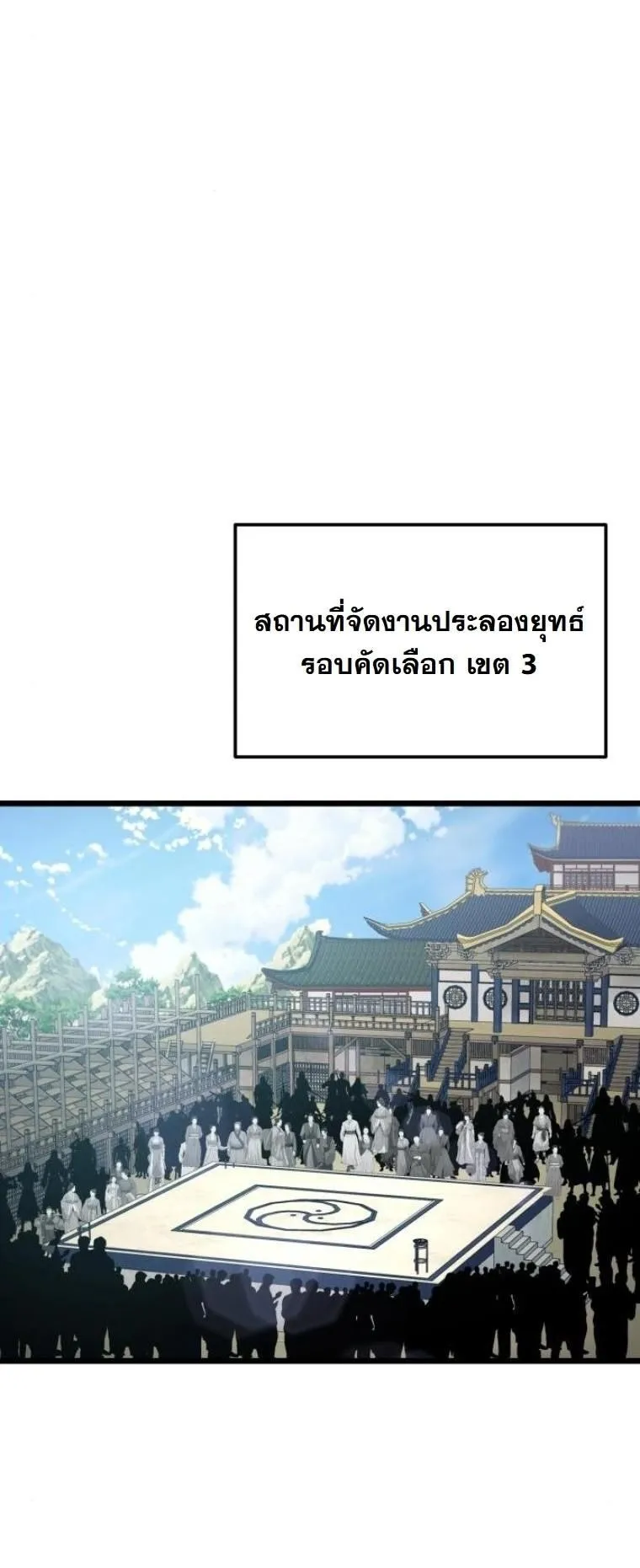 Initializing the Sect System ตอนที่ 4 หน้า 38