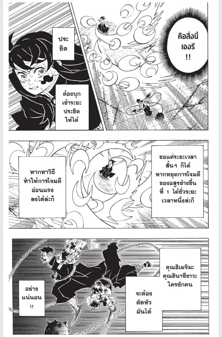 Kimetsu no yaiba ตอนที่ 170 หน้า 71