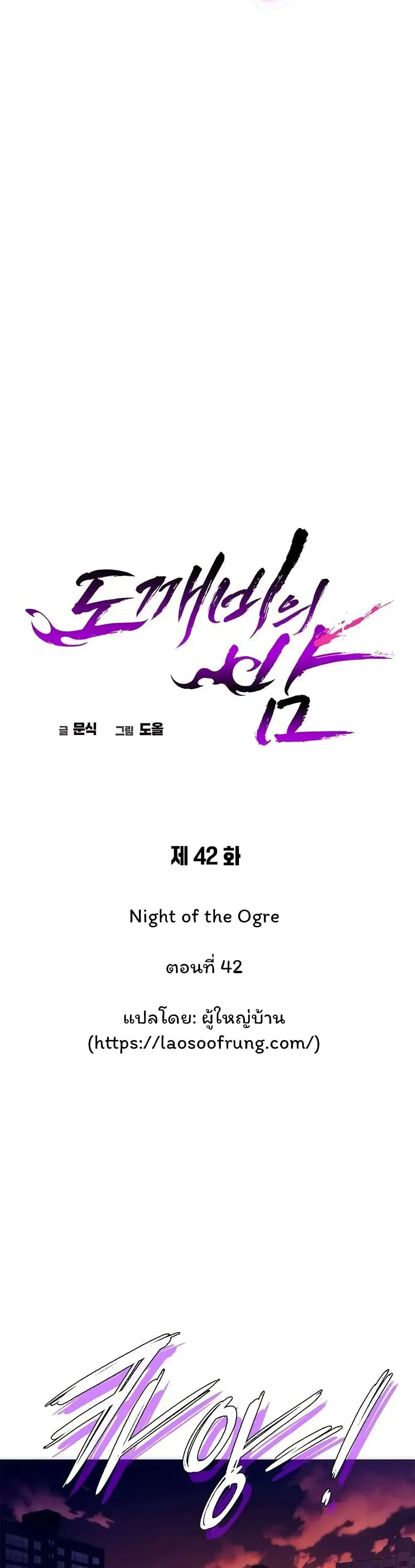 Night of the Ogre ตอนที่ 42 หน้า 28