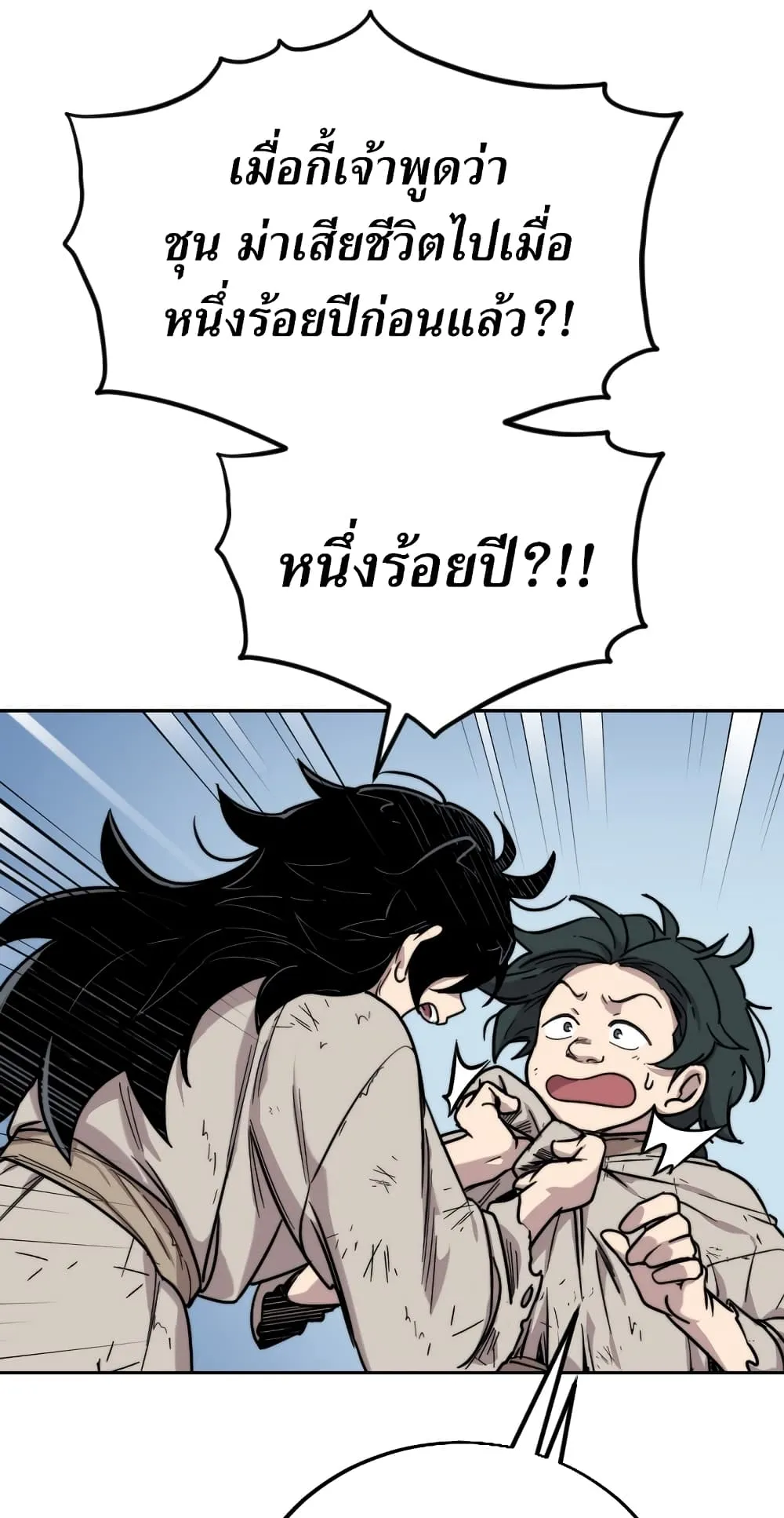 Return of the Flowery Mountain Sect ตอนที่ 1 หน้า 153
