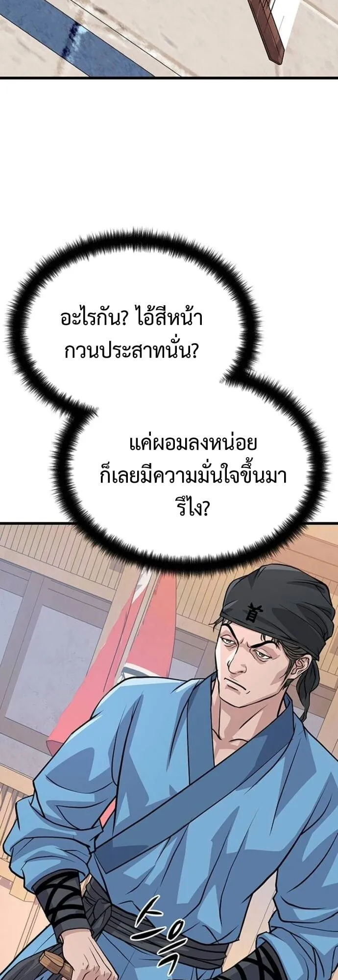 Becoming the Cheon Clan’s Mad Dog ตอนที่ 5 หน้า 8