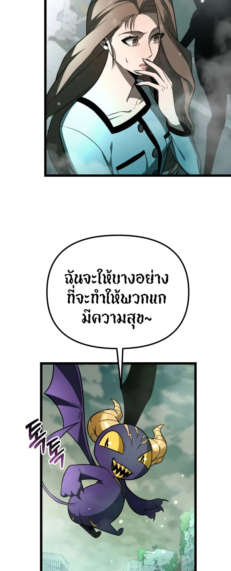 Reincarnator ตอนที่ 1 หน้า 91