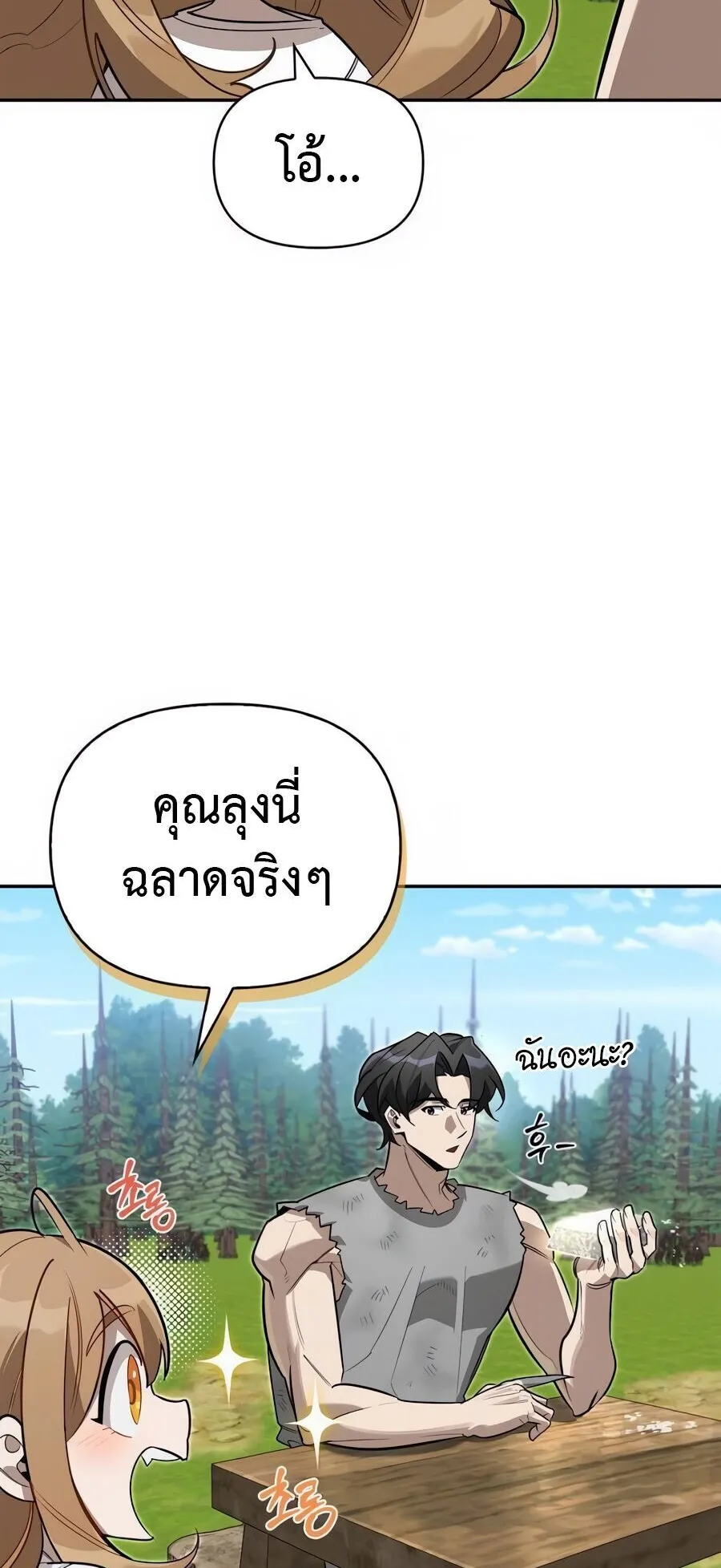 S-Class Hunter Heals with Monsters ตอนที่ 10 หน้า 9