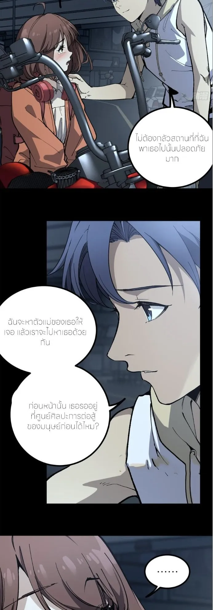 Gatekeeper of the Boundless Worlds ตอนที่ 34 หน้า 14