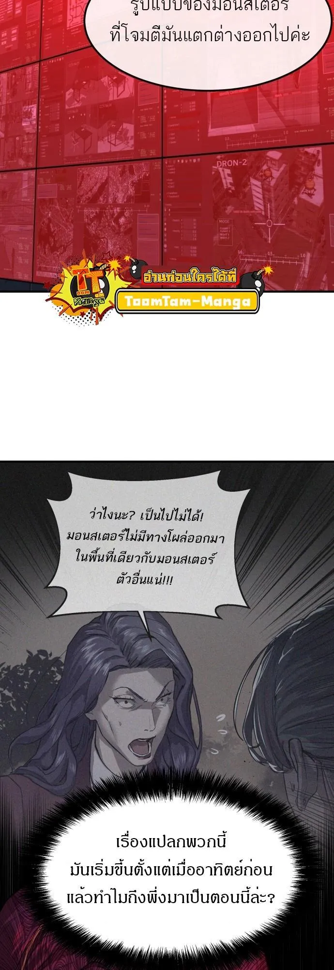 Special Civil Servant ตอนที่ 5 หน้า 44