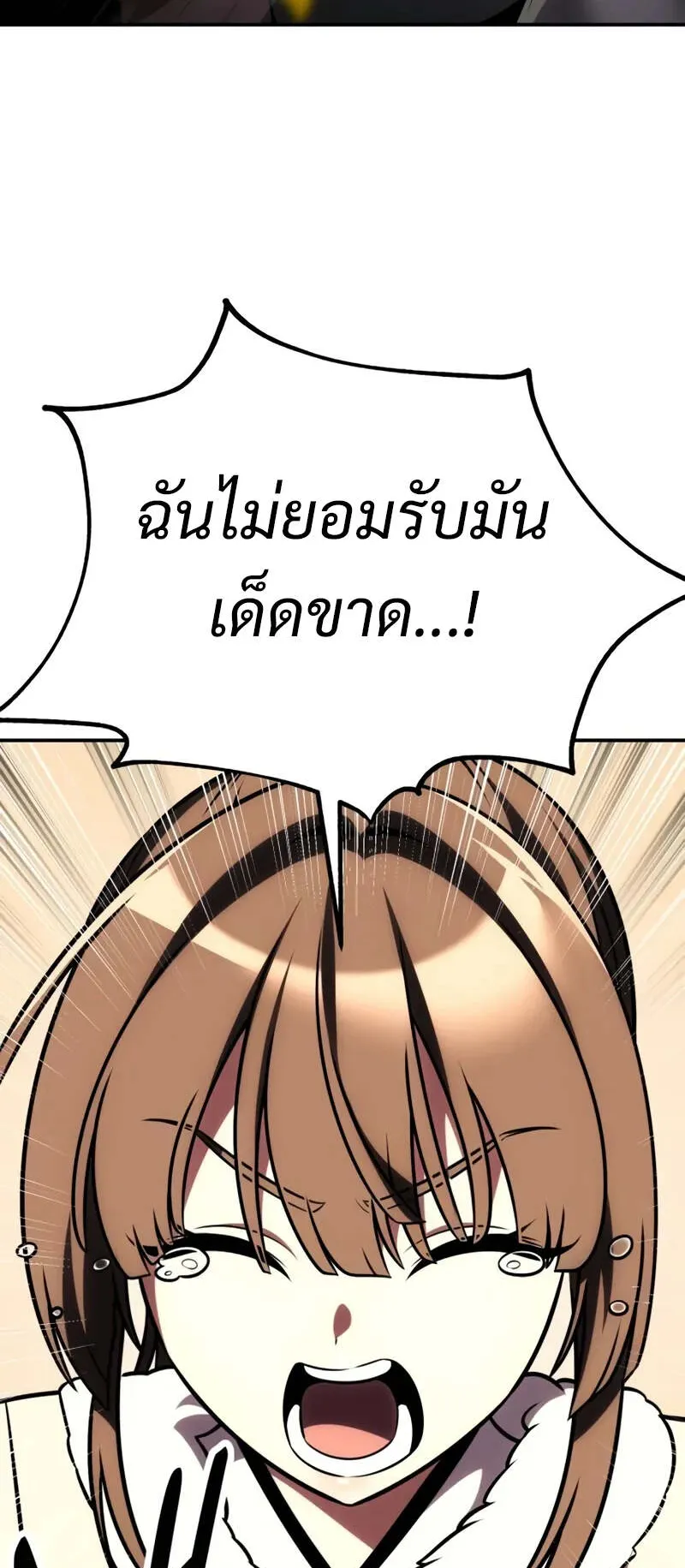 I Killed an Academy Player ตอนที่ 69 หน้า 71