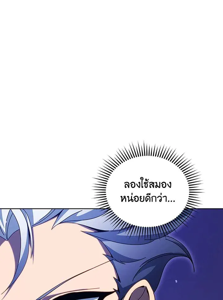 Necromancer Academy’s Genius Summoner Chapter 105 หน้า 45