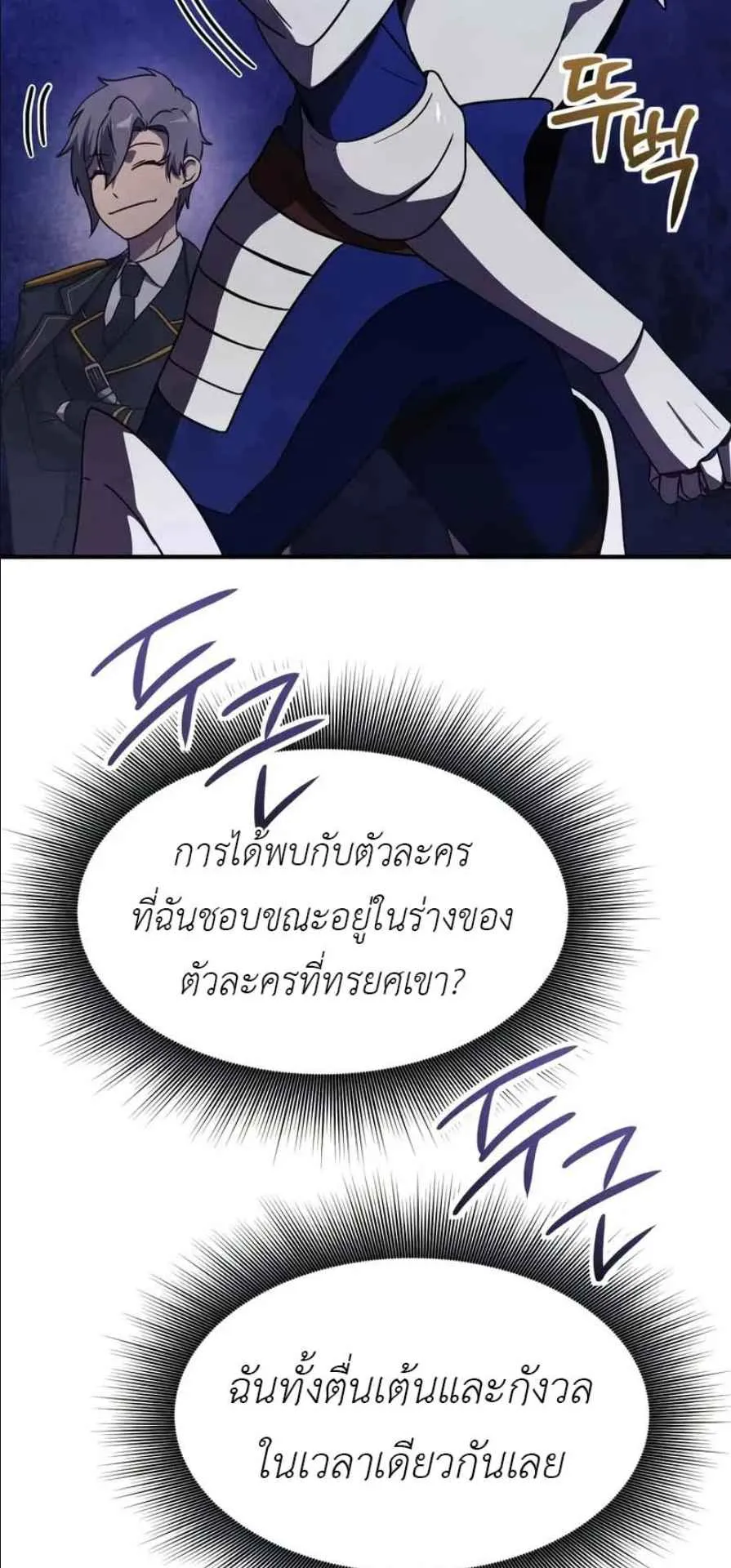 Playing the Perfect Fox-Eyed Villain ตอนที่ 14 หน้า 29