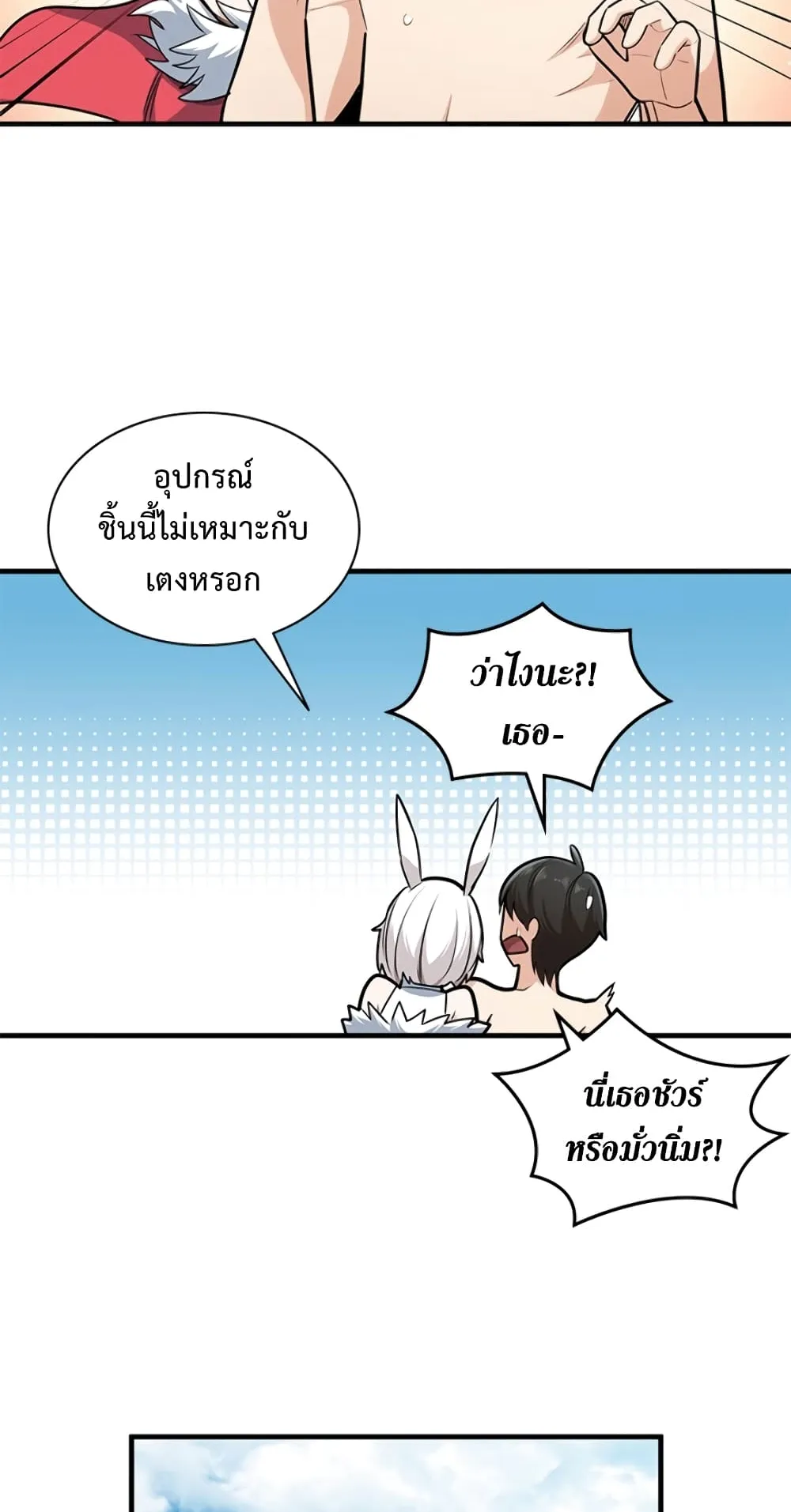 The Tutorial is Too Hard ตอนที่ 9 หน้า 28