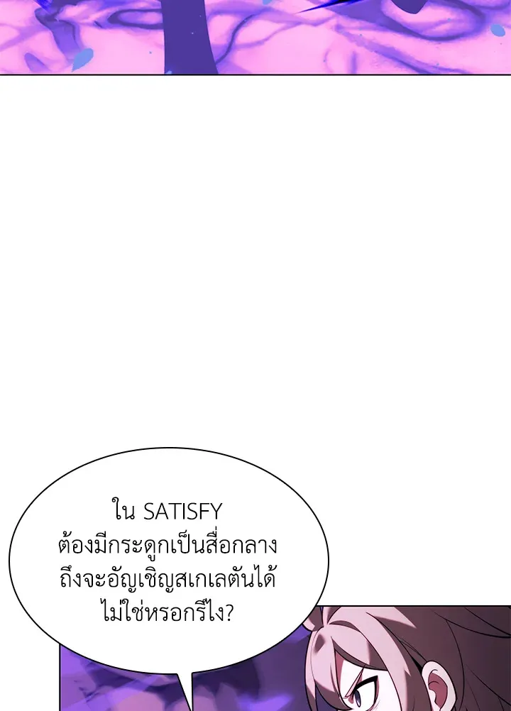 Overgeared ตอนที่ 160 หน้า 103