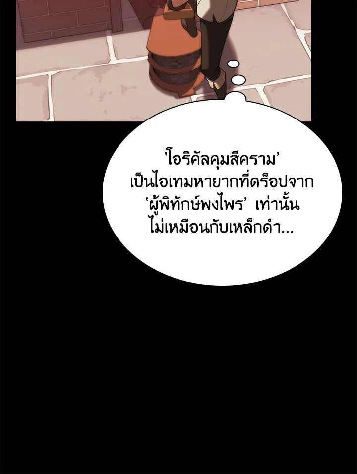 Overgeared ตอนที่ 165 หน้า 82