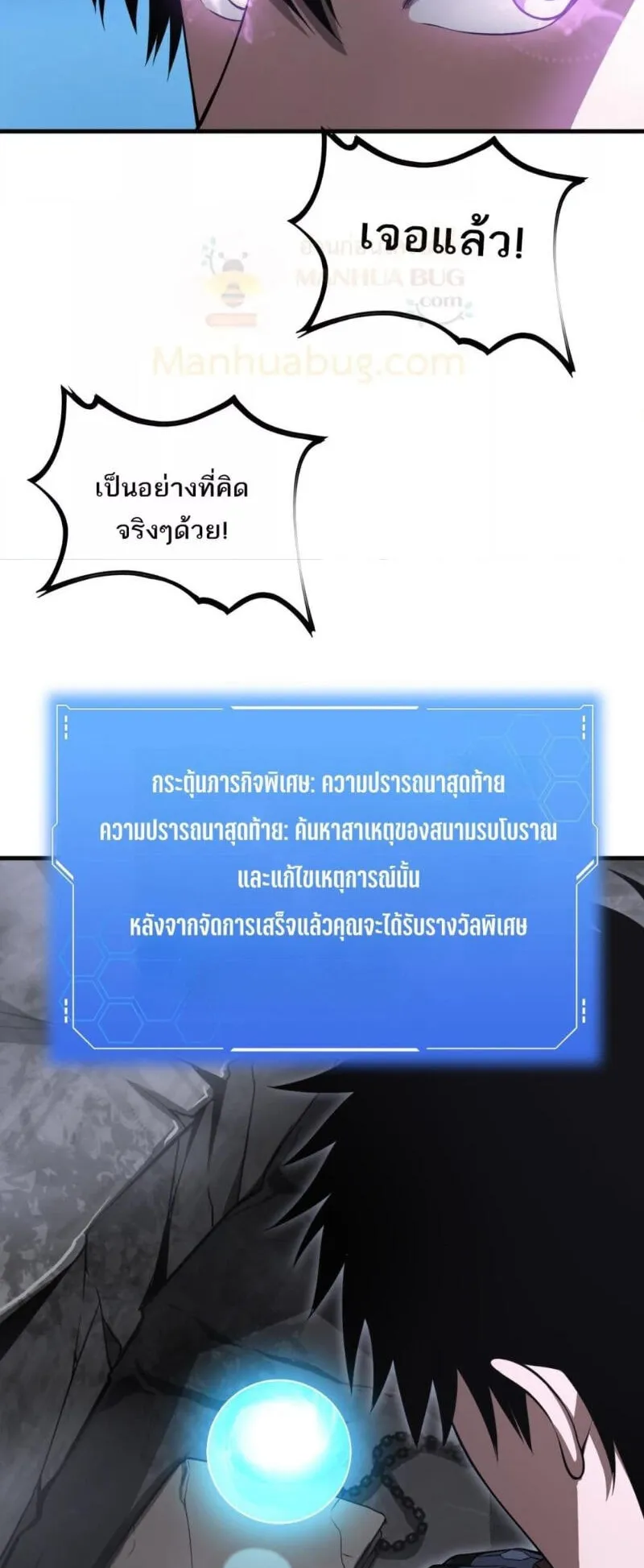 Doomsday Sword God ตอนที่ 21 หน้า 68