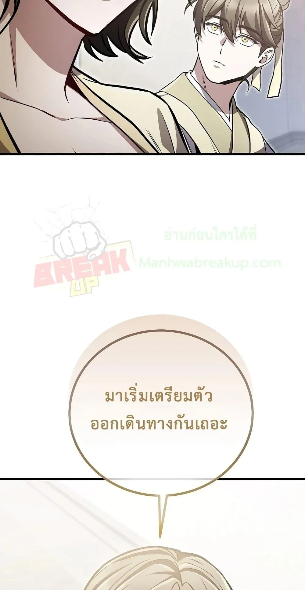 The Twin Swords of the Sima ตอนที่ 18 หน้า 79