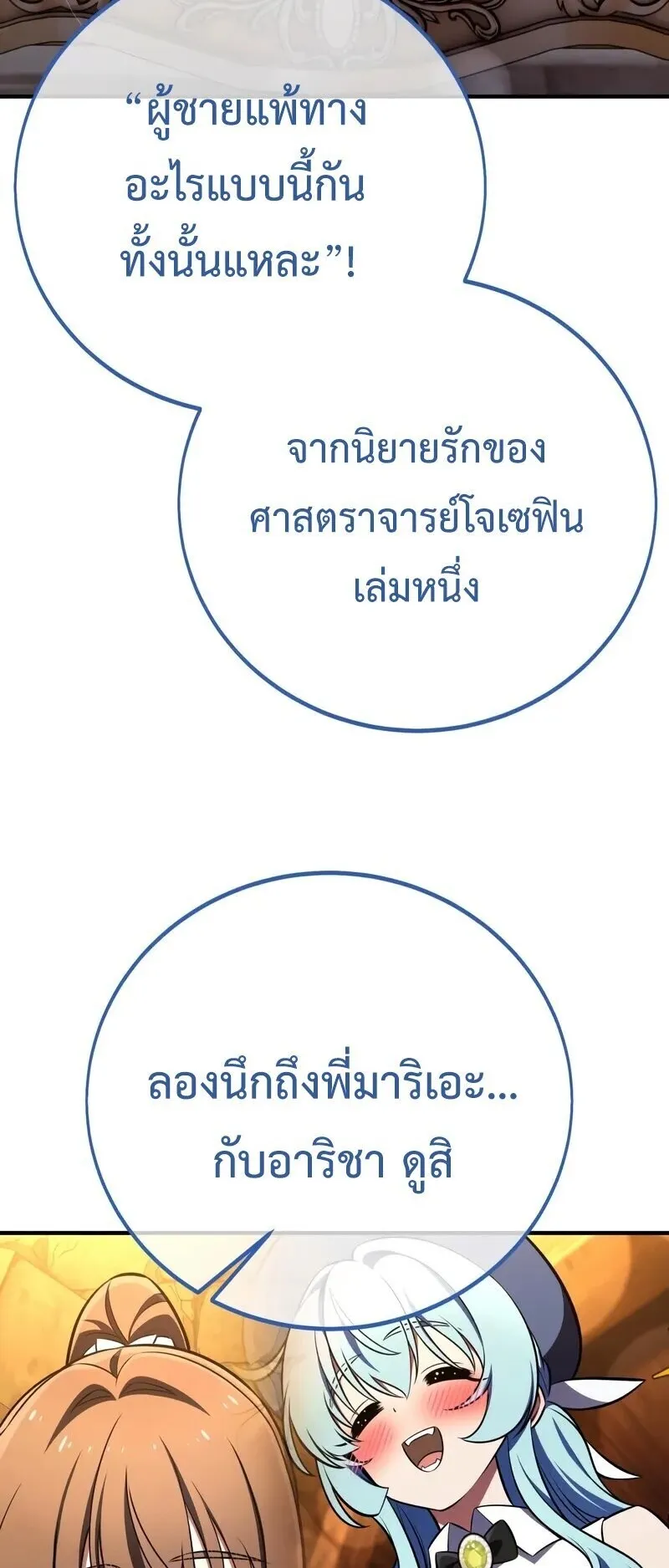 I Killed an Academy Player ตอนที่ 102 หน้า 88