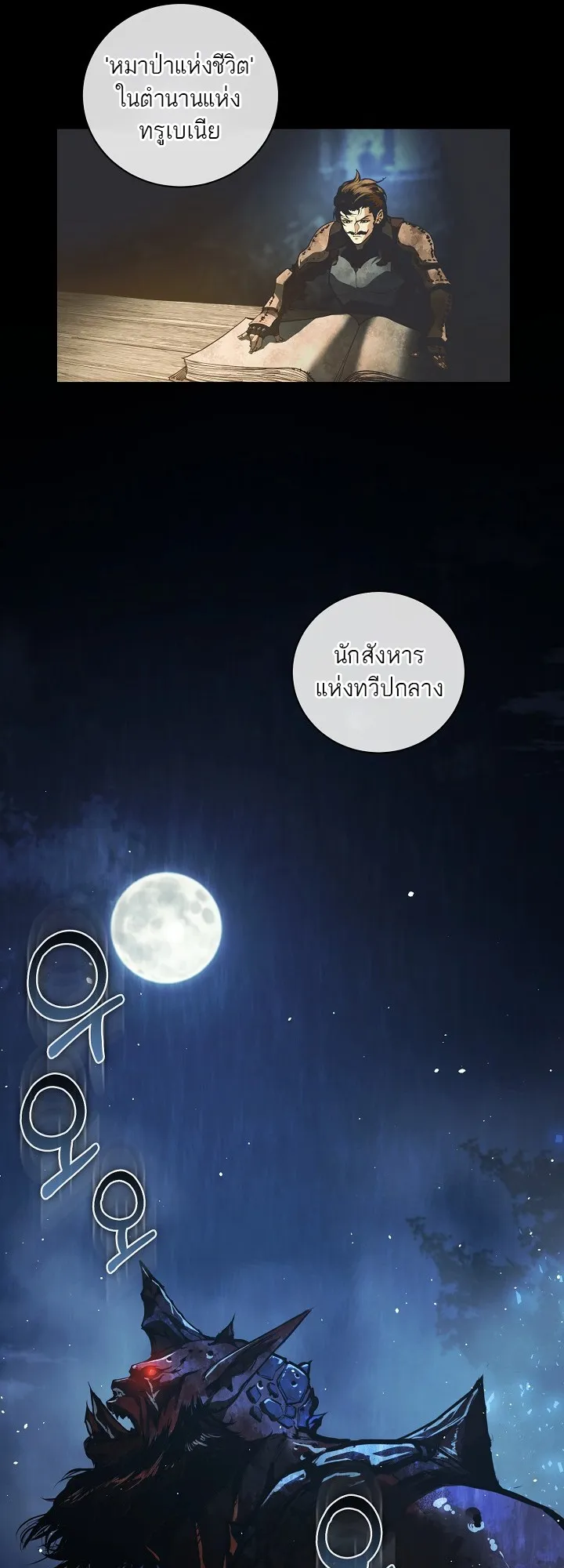 Half Blood ตอนที่ 3 หน้า 11