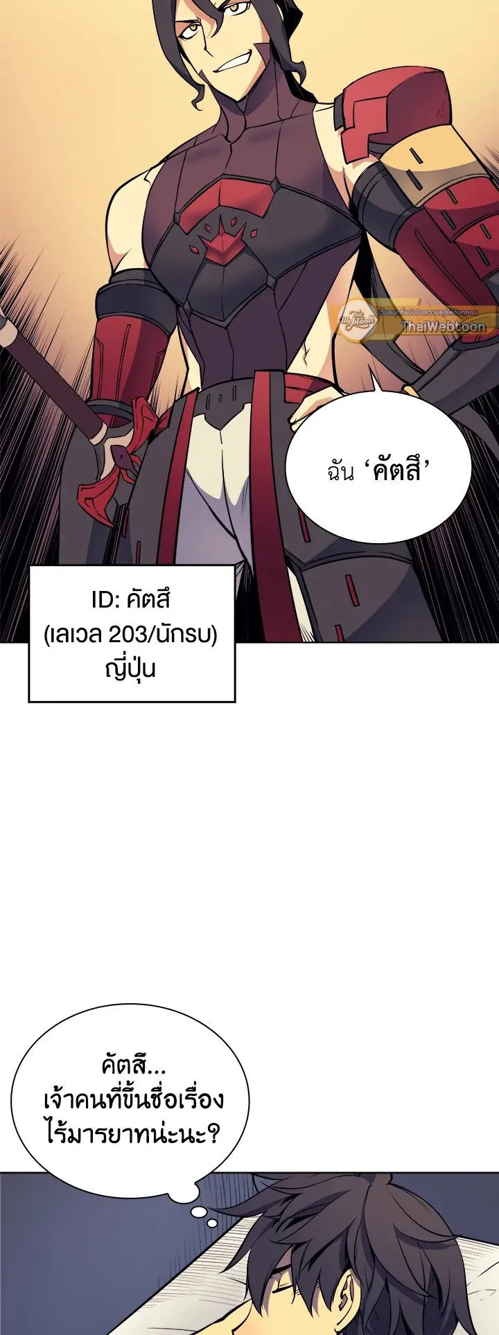 Overgeared ตอนที่ 8 หน้า 21