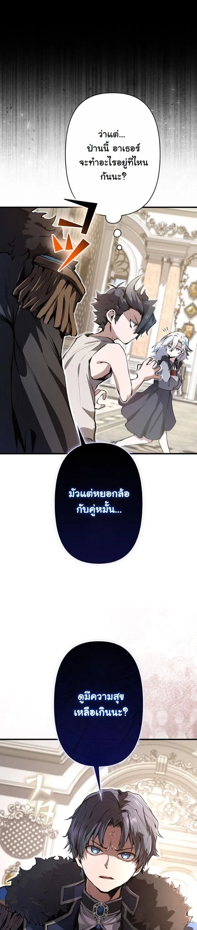 I Became a Cheat-Level Skill Thief ตอนที่ 10 หน้า 32