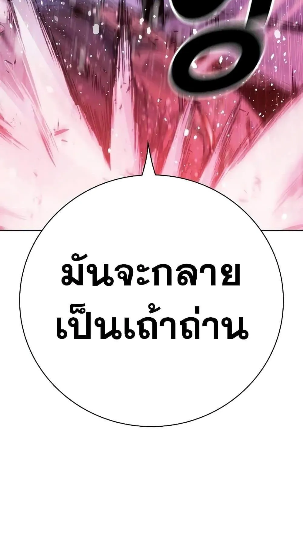 Juvenile Prison ตอนที่ 16 หน้า 20