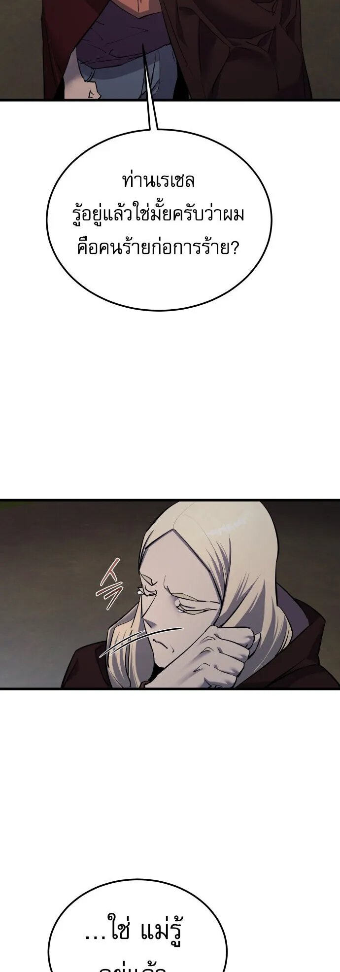The Genius Mage Who Uses His Fists ตอนที่ 60 หน้า 56