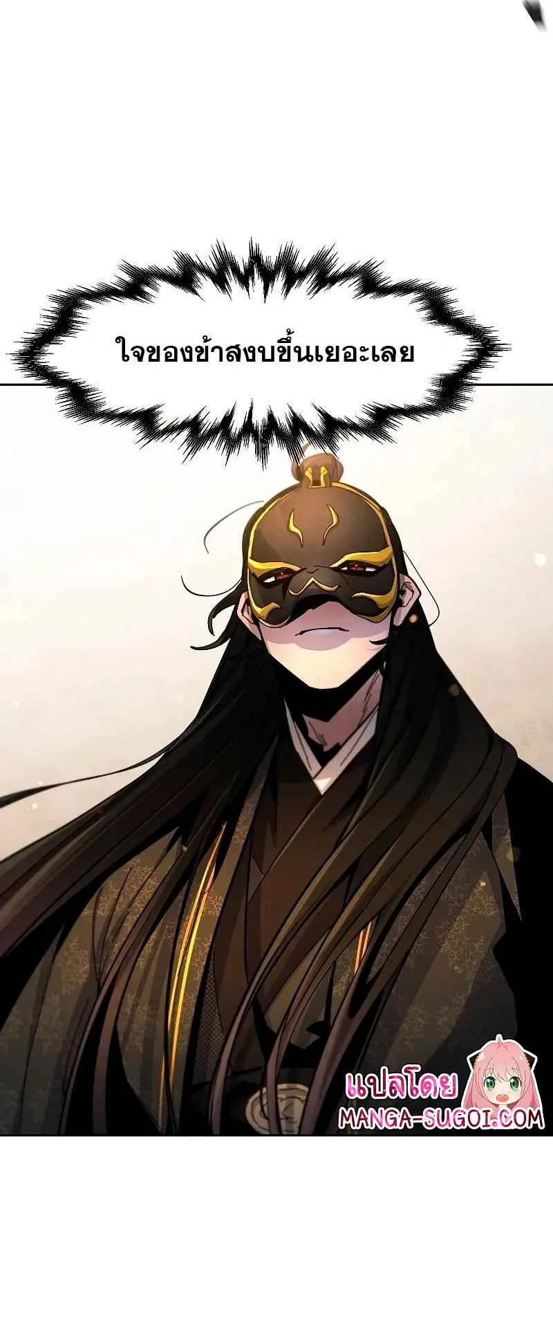 Return of the Mad Demon ตอนที่ 34 หน้า 28